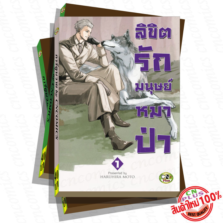 การ์ตูนวาย-a7-ลิขิตรักมนุษย์หมาป่า