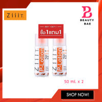 แพ็คคู่ Ziiit P- Lotion ซิท พี-โลชั่น แป้งน้ำทาสิว 50 มล*2