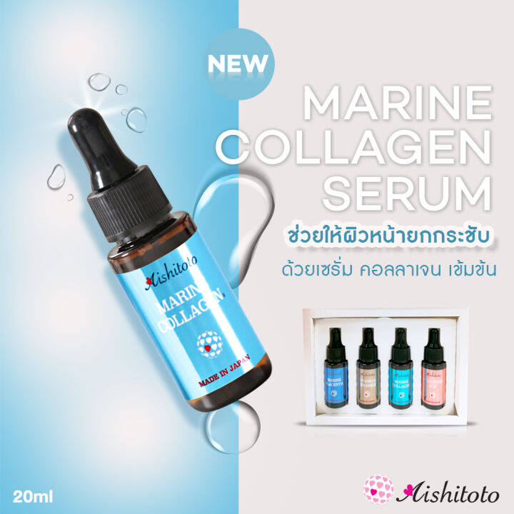 ยกกระชับผิวหน้า-ด้วยคอลลาเจนเข้มข้น-aishitoto-marine-collagen-concentrate-serum-20ml