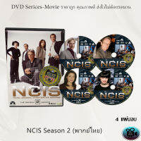 ซีรีส์ฝรั่ง NCIS Season 2 (หน่วยสืบสวนแห่งกองทัพเรือ ปี2) : 4 แผ่นจบ (พากย์ไทย)