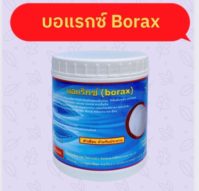 บอแรกซ์ Borax  น้ำประสานทอง สารข้าวตอก กันบูด ผงกรอบ (ชนิดขวดเปิด-ปิดง่าย สะดวกกับการใช้งาน) 500 กรัม เพิ่มปริมาณฟรีเป็น600 กรัม