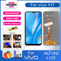 LCD Display จอ + ทัช vivo Y17 อะไหล่มือถือ หน้าจอ พร้อมทัชสกรีน LCD Screen Display วีโว่ Y11 Y12 Y15 Y17 แถมไขควง สามารถเลือกซื้อพร้อมกาว