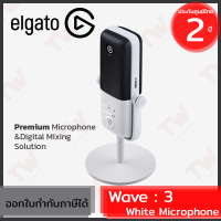 Elgato Wave 3 Microphone (White) ไมโครโฟนเกรดห้องสตูดิโอ ของแท้ ประกันศูนย์ 2ปี