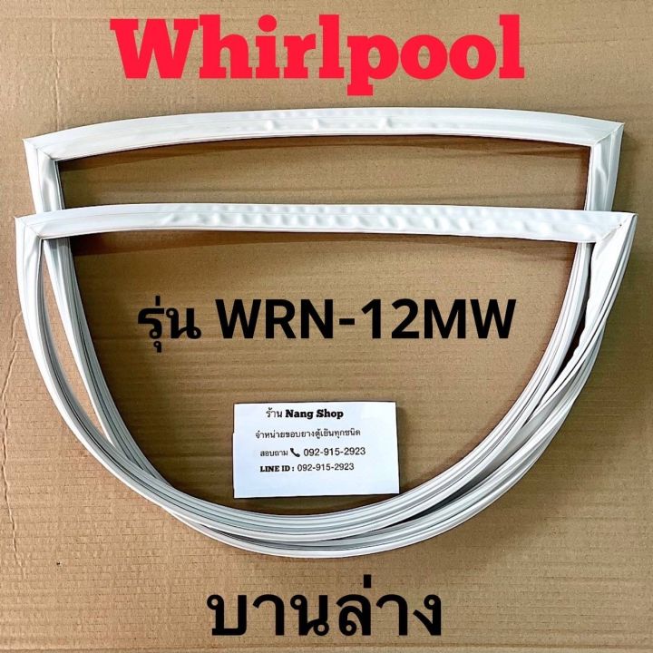 ขอบยางตู้เย็น-whirlpool-รุ่น-wrn-12mw-2-ประตู