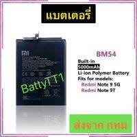 แบตเตอรี่ Xiaomi Note 9 5G / Redmi Note 9T BM54 5000mAh ประัน 3 เดือน