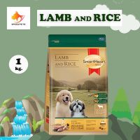 Smartheart Gold Puppy Lamb &amp; Rice  1kg สมาร์ทฮาร์ท อาหารลูกสุนัข แกะ ข้าว แบบเม็ด ขนาด 1 กก
