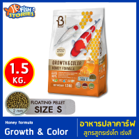 BOOST Growth &amp; Color Honey formula 1.5kg เม็ด S (2mm) เม็ดลอย เม็ดเล็ก สูตรเร่งโต เร่งสี อาหารปลาคาร์ฟ อาหารปลา สูตรใหม่ผสมน้ำผึ้ง