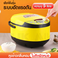 หม้อหุงข้าว (gaga.duck) ดิจิตอล หม้อหุงข้าวไฟฟ้า Rice cooker มีระบบอุ่นทิพย์ ไม่ติดก้นหม้อ 900W ความจุ 5L รุ่น QB-808 * รับประกัน 14 วัน *