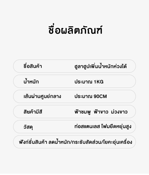 ฮูล่าฮูปโฟมลดน้ำหนัก-ยางในสแตนเลสคุณภาพสูง-ไม่หักงอง่าย-เผาผลาญไขมันเอวสวย-กระตุ้นกล้ามเนื้ออย่างล้ำลึก-ช่วยนวดเส้นเลือดไปด้วย