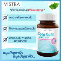 Vistra Gotu Kola Extract Plus Zinc 30เม็ด วิสทร้า โกตู พลัส ซิงค์ (M)