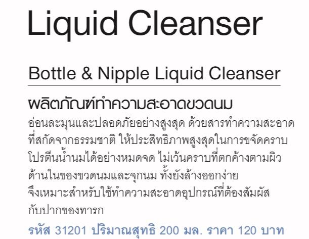 น้ำยาล้าง-ขวดนม-bottle-amp-nipple-liquid-cleanser-ผลิตภัณฑ์-ทำความสะอาดขวดนม-กิฟฟี่-ฟาร์ม-ขนาด-200-มล