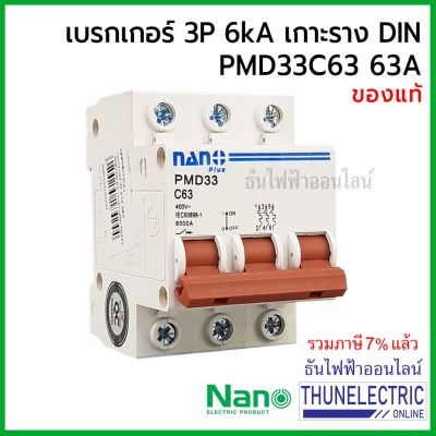 ( โปรโมชั่น++) คุ้มค่า Nano เบรกเกอร์ 3 เฟส 3P 63A 6kA เกาะราง din เซอร์กิตเบรกเกอร์ 3 สาย PMD33C63 ธันไฟฟ้า Thunelectric ราคาสุดคุ้ม เบรค เกอร์ ชุด เบรก เกอร์ วงจร เบรก เกอร์ เบรก เกอร์ 60a