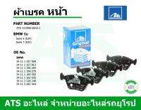 BMW ผ้าเบรคหน้า ATE รุ่น Serie5 ( E34 ) Serie7 ( E32 ) เบอร์ 13.0460-6033.2