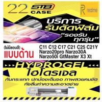 ฟิล์มไฮโดรเจล แบบด้าน ด้านหน้า ด้านหลัง Hydrogel Realme C11 C12 C17 C21 C25 C21Y C35 C30S Narzo20Pro Narzo30A Narzo50i GTMaster X3 XT