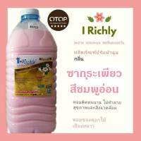 น้ำยาปรับผ้านุ่มไอริสลี่ สีชมพูอ่อน กลิ่นซากุระเพียว Sakura Pure