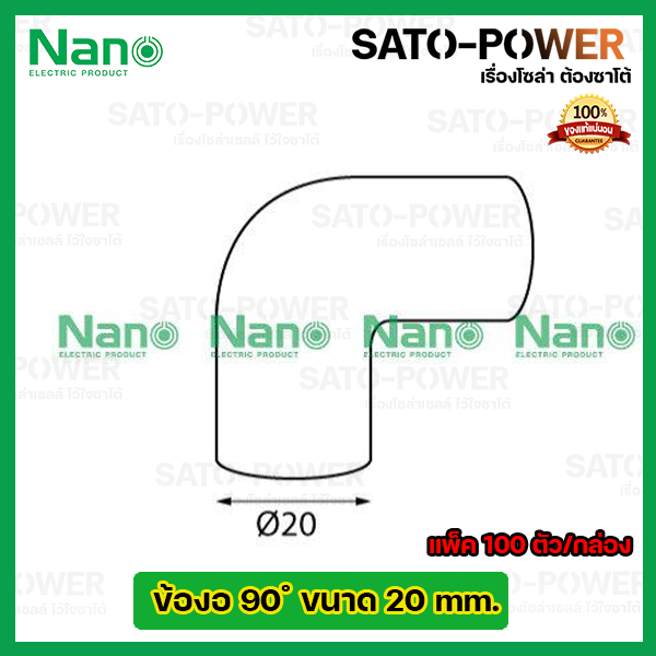 nano-ข้องอพลาสติก-ท่องอพลาสติก-ต่อท่อ-20มม-20mm-100ตัว-กล่อง-ข้อต่อร้อยสายไฟpvc-ข้องอพลาสติก-ท่องอพลาสติก-ต่อท่อ