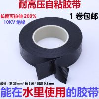 High efficiency Original Butyl waterproof high-voltage rubber self-adhesive black tape high temperature resistant insulation outdoor cable diving 10KV electrical tape