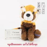 ตุ๊กตาแพนด้าแดง สีน้ำตาล Red Panda OCEAN PARK HONG KONG ? ไม่มีป้ายห้อย ✨ M = 13x35x17 cm ? อ่านตำหนิที่ ? หมายเหตุ