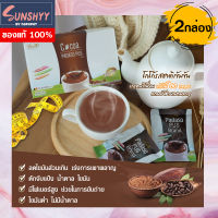 Padasos Cocoa โกโก้พาดาโซ่ ลดน้ำหนัก ของแท้  1 กล่องมี10 ซอง ( 2กล่อง )