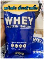 ส่งฟรี เวย์โปรตีนไอโซเลท Matell Whey Protein isolate  ขนาด 1 ปอนด์ /2 ปอนด์