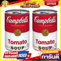 ??พร้อมส่ง!! แคมเบลล์ ซุปมะเขือเทศ 305 กรัม x 2 กระป๋อง Campbells Tomato Soup 305g x 2 Cans