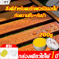 ขี้ผึ้งดูแลไม้ 200g บำรุงล้ำลึก ต่อต้านแห้งแตกและรอยขีดข่วน ปลอดภัย กันน้ำ กันคราบ แห้งเร็ว ไม่มีกลิ่น เหมาะสำหรับเฟอร์นิเจอร์ไม้ทุกชนิด ขี้ผึ้งเคลือบเงาไม้ ขี้ผึ้งขัด น้ำยาขัดเงาไม้ ขี้ผึ้งขัดเงา ขี้ผึ้งทาไม้ ขี้ผึ้งขัดไม้ เฟอร์นิเจอร์ไม้ เคือบเงาไม้