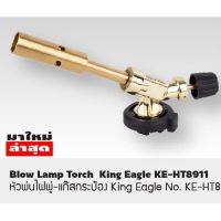 หัวพ่นแก๊สกระป๋อง King Eagle No.KE-HT8911 King Eagle หัวเป่าแก็ส No.KE-HB875 แค้มปิ้ง