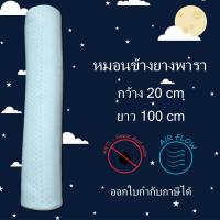 SLEEP WELL SHOP หมอนยางพารา100% หมอนหนุน ขายดีสุขภาพ นุ่ม เด้ง คืนตัวเร็ว กันไร้ฝุ่น หมอนสุขภาพ ลดอาการปวดคอ นอนหลับสบาย