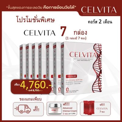 อาหารเสริม Celvita วัยได้ โปร 7 กล่อง แถม 7 ซอง ครีม 1 กล่อง