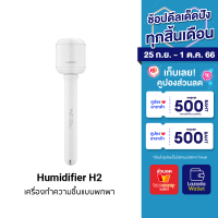 [ราคาพิเศษ 369 บ.] Lydsto Humidifier H2 เครื่องทําความชื้น ขนาดเล็กพกพาง่าย มีแบตในตัว -1Y