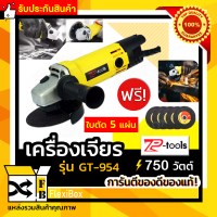 เครื่องเจียร TP Tools ของแท้รุ่น GT-954 ลูกหมู หินเจียร เครื่องเจียร์ไฟฟ้า 4 นิ้ว 750 วัตต์ สีเหลือง-ดำ ใช้เจียร ขัด หรือตัดวัสดุ เหล็ก โลหะ PVC กระเบื้อง มาพร้อมที่จับด้านข้าง ฝาครอบใบเจียร และประแจ แถมฟรี ใบตัด 5 แผ่น รับประกันสินค้า Flexibox Shop