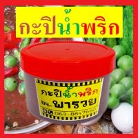 กะปิ แท้ อย่างดี เกรด A กะปิกุ้ง เคยล้วน หนัก 500กรัม &amp;gt;&amp;gt;น้ำพริก&amp;lt;&amp;lt;