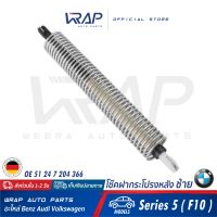 ⭐ BMW⭐ (1อัน) โช๊คฝากระโปรง หลัง ซ้าย แท้ | BMW รุ่น Series 5 ( F10 ) | OE 51 24 7 204 366 | TOPRAN : 503 753 | MADE IN GERMANY