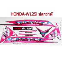 สติ๊กเกอร์ติดรถมอเตอร์ไซด์ลายการ์ตูน สำหรับ HONDA-W125i ปลาวาฬ ลายแมวชมพู