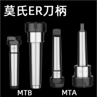 Morse Taper Holder MTB2 MTB3 ER16 ER20 ER25 ER32 Collet Chuck Holders เครื่องมือกัด CNC