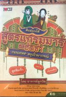 หนังสือ ตีแผ่แบไต๋ สูตรแกรมมาร์ ฉบับฮัดช่า MINDMAP สรุปไวยากรณ์ (ราคาปก 195 บาท ลดพิเศษเหลือ 166 บาท) #อ่านให้สนุก อ่านให้มีความสุข by PP Books