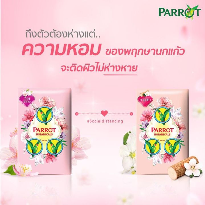 parrot-แพรอท-สบู่นกแก้ว-ขนาด-105-กรัม-70-กรัม-สบู่ก้อน-อาบน้ำ-กลิ่น-เพอร์ฟูม-บลูโอเชี่ยน