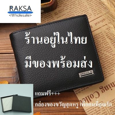 RAKSA wholesale กระเป๋าสตางค์ หนังแท้ 100% กระเป๋าตัง กระเป๋าเงิน ทรงสั้น JB01