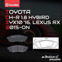 ผ้าเบรกหลัง BREMBO สำหรับ TOYOTA CH-R 1.8 HYBIRD ZYX10 16, LEXUS RX 15- (P83 160C)