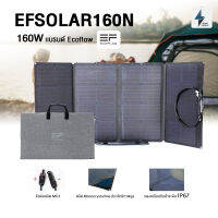 [พร้อมจัดส่ง]Solar Cell แผงโซล่าแบบพกพา รุ่นEF110/EF160/EF220/EF400 ผลิตไฟถึง110/160W/220W/400W  พับได้/เคลื่อนย้ายสะดวก กันน้ำ กันฝุ่น ทนทาน รับประกัน 1 ปี