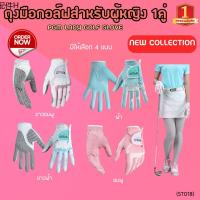 ❣PGM LADY GOLF GLOVE ถุงมือกอล์ฟสำหรับผู้หญิง 1คู่ (มีให้เลือก 4สี) (ST018)♩