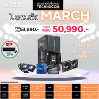 Set คอมประกอบ March-22/Ci7-11700 /Ram16GB/RTX3070 /1TB m.2