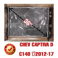 หม้อน้ำ เชฟโรเลต แคปติว่า เครื่องยนต์ดีเซล ปี12-16 C140 Chevrolet Captiva