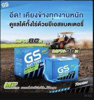 รถยนต์, กระบะ 2.5, รถไถ, GS MFX80R-MF (75D26R) 12V.75Ah ISUZU TFR, มังกรทอง, ACCORD(89-93), MITSUBISHI E-car, คูโบต้า, ยันม่าร์, แบตเตอรีรถยนต์, ทนทาน อึด มั่นใจ