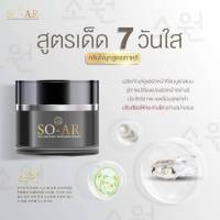 SO-AR Cream โซ อาร์ SO-AR Cream  ครีมโสมไข่มุกเกาหลี  KOREAN PEARL CREAM    ลด ฝ้า กระ จุดด่างดำ  ขนาด  7  กรัม