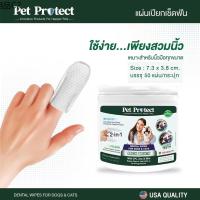 ☬Pet Protect Fresh Breath 2in1 Dental Wipes ผ้าเปียกเช็ดฟันสุนัขและแมว รุ่นสวมนิ้ว ลดคราบหินปูน กำจัดกลิ่นปาก 50ชิ้น❦