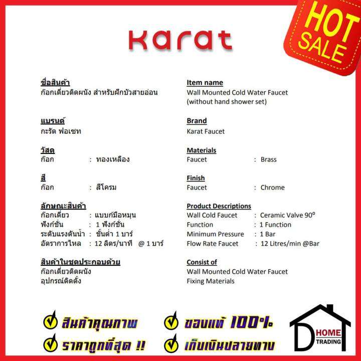 karat-faucet-ก๊อกเดี่ยวติดผนัง-สำหรับฝักบัวสายอ่อน-kf-10-470-50-วาล์วฝักบัว-ทองเหลือง-สีโครมเงา-กะรัต-ของแท้100