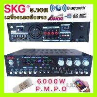 SKG เครื่องแอมป์ขยาย 5.1Ch 6000w P.M.P.O รุ่น SK-333 +USB (สีดำ)