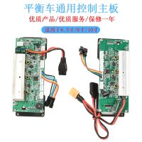 “：、。； 36V-42V Childrens Two-Wheeled Balance Car Motherboard Controller Universal Repair Accessories