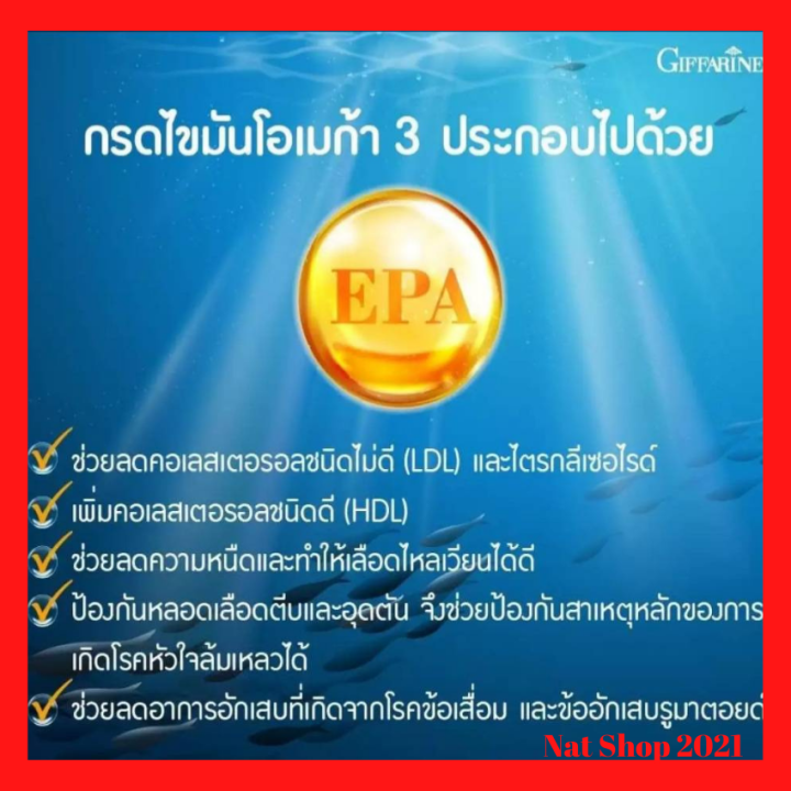 น้ำมันปลา-กิฟฟารีน-4-x-1000-มก-ของแท้-100-กรดโอเมก้า-3-มี-dha-และepa-dha-ถึง-4-เท่า-ขนาด-30-แคปซูลพร้อมส่ง-มีเก็บเงินปลายทาง